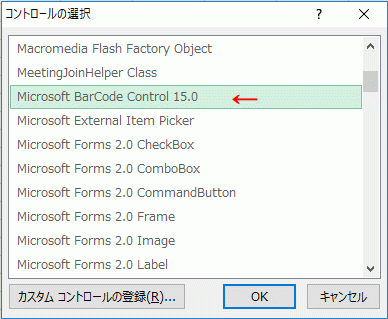 Excelでバーコードを作成する方法 Code39やjan13等への切替え