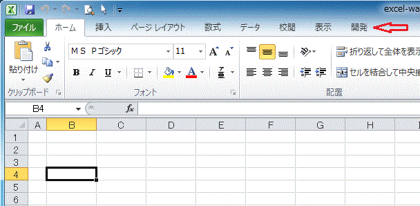 Excel 開発 タブ