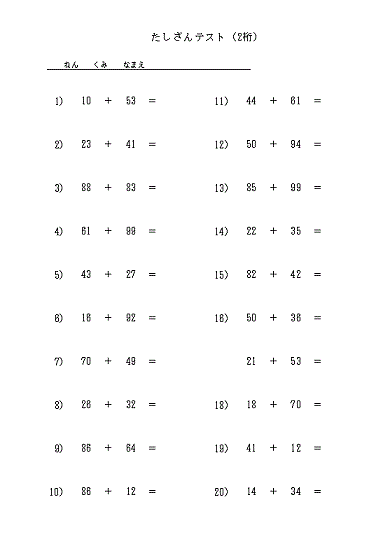 足し算テスト 2桁 自動作成ソフト エクセル無料ダウンロード