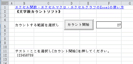 文字数カウントソフト エクセル無料ダウンロード