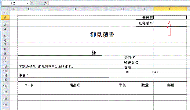 Excel技 見積書に自動的に今日の日付を表示させる Today関数