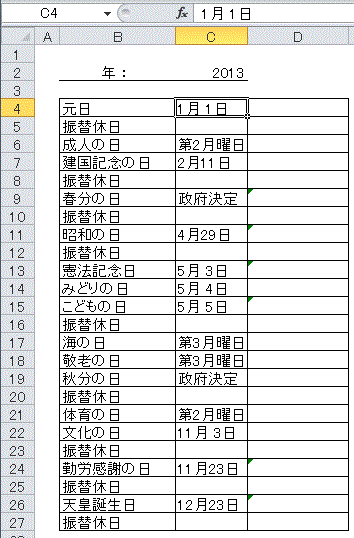 の 祝日 一覧 国民