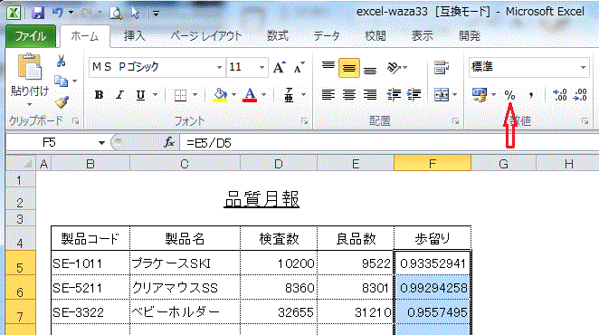 パーセント 計算 エクセル